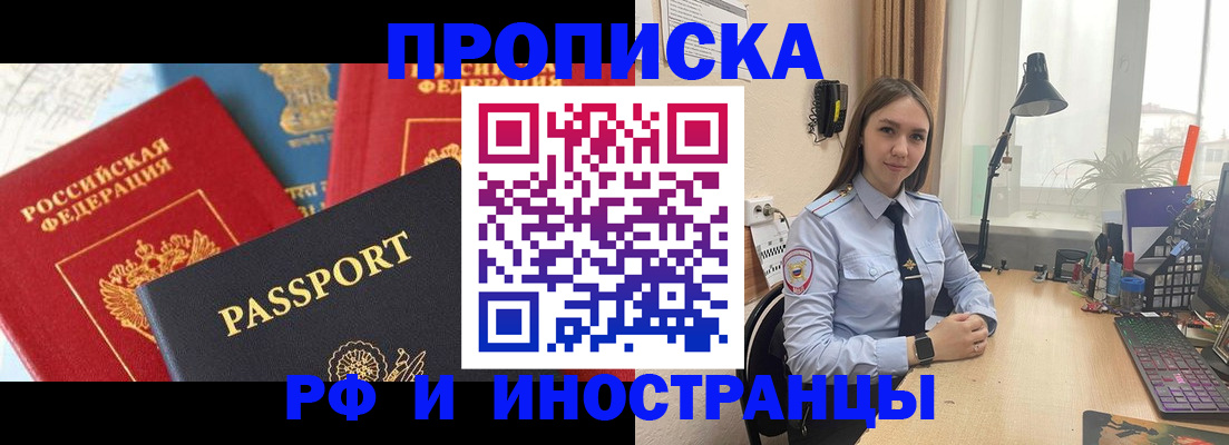 прописка поиск в Петропавловске-Камчатском