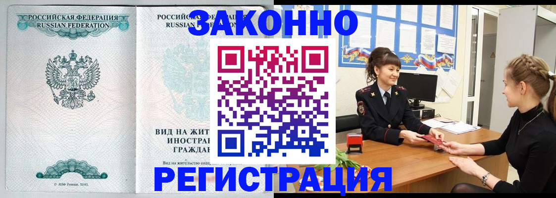 временная регистрация 2025 в Петропавловске-Камчатском