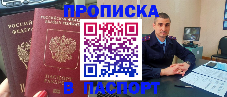 прописка регистрация в Петропавловске-Камчатском