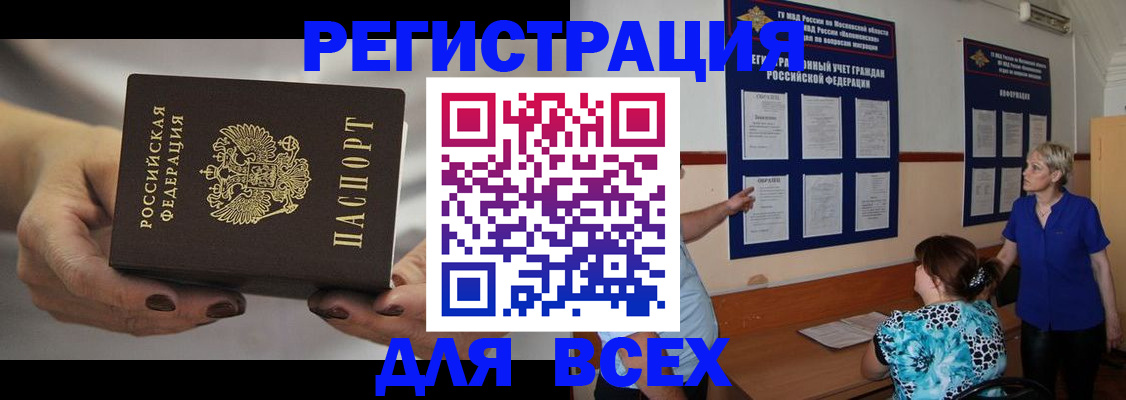 миграционный учет в Петропавловске-Камчатском