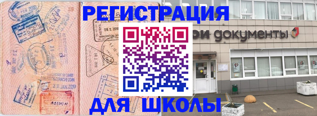 прописка для школы в Петропавловске-Камчатском
